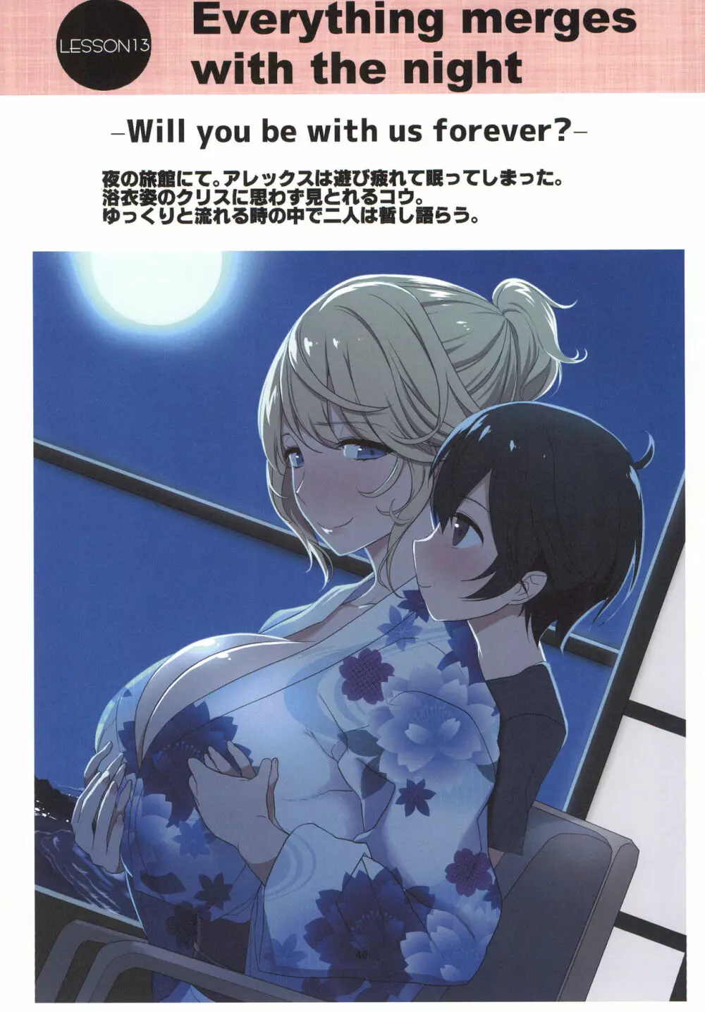 ママといっしょにおっぱENGLISH Page.45