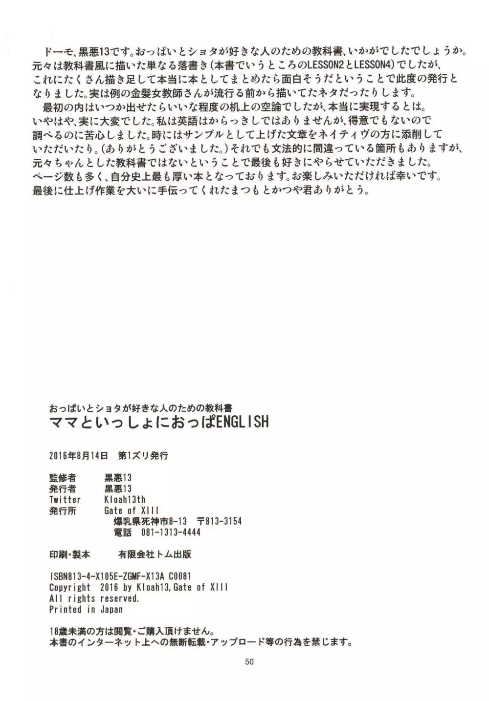 ママといっしょにおっぱENGLISH Page.49
