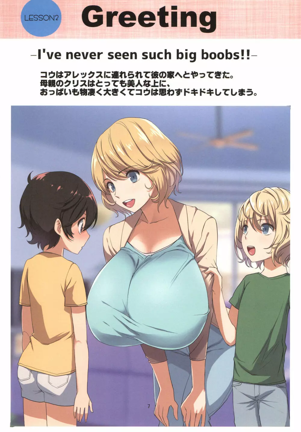 ママといっしょにおっぱENGLISH Page.6