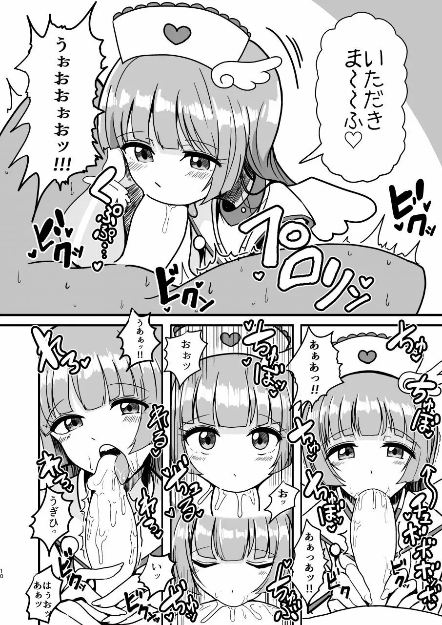 そふぃふわレオナース Page.10