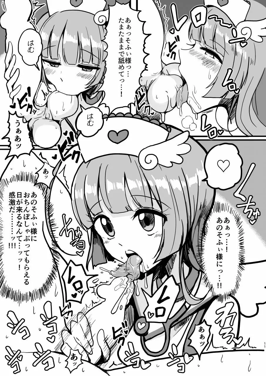 そふぃふわレオナース Page.11
