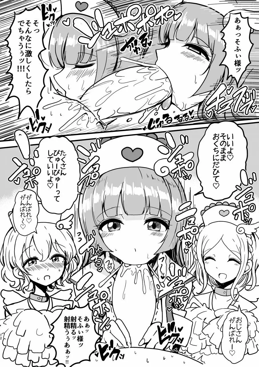 そふぃふわレオナース Page.12