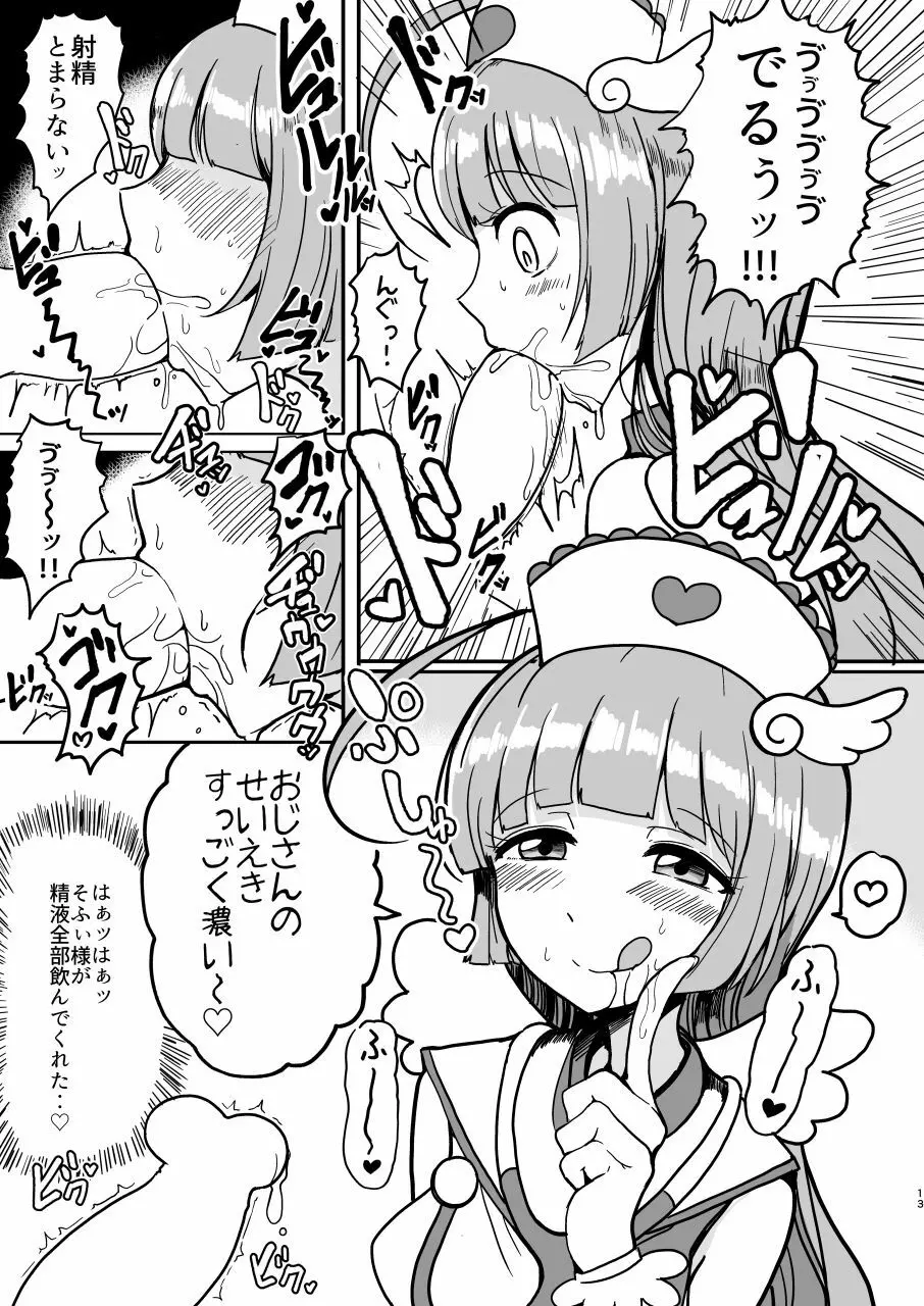 そふぃふわレオナース Page.13