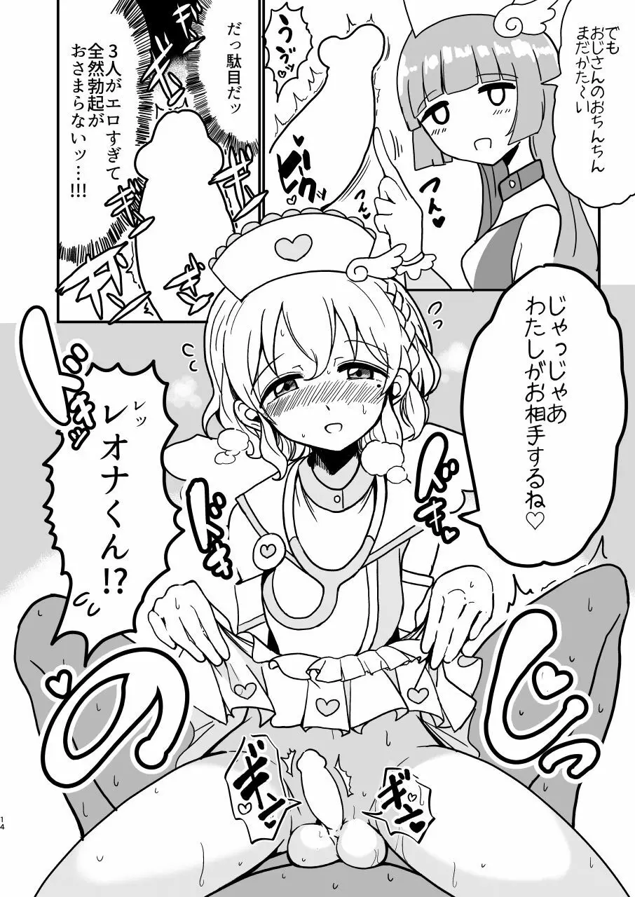 そふぃふわレオナース Page.14