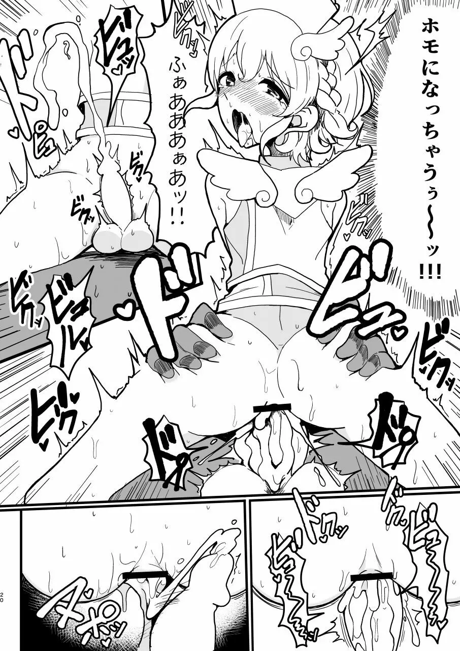 そふぃふわレオナース Page.20