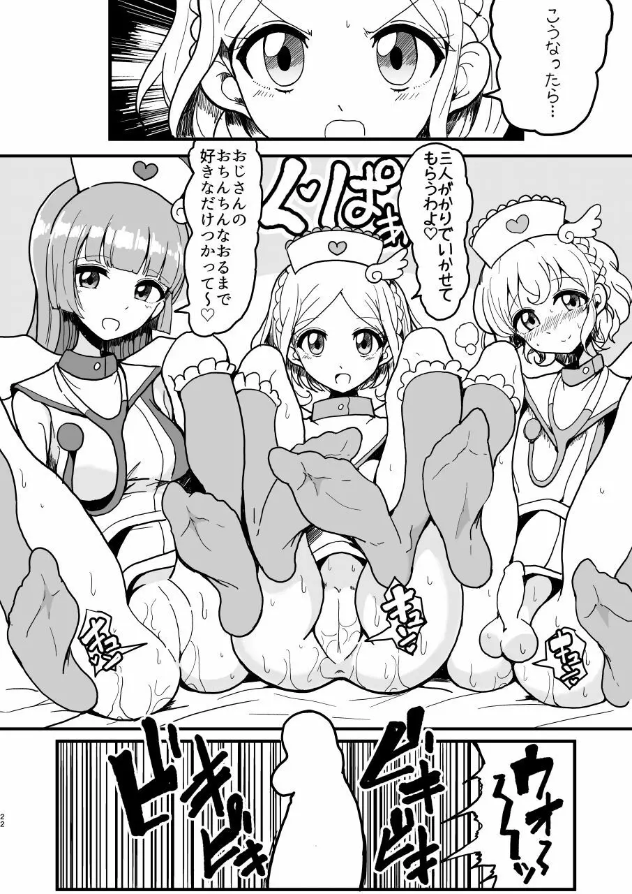 そふぃふわレオナース Page.22