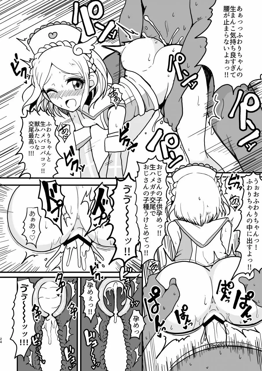 そふぃふわレオナース Page.24
