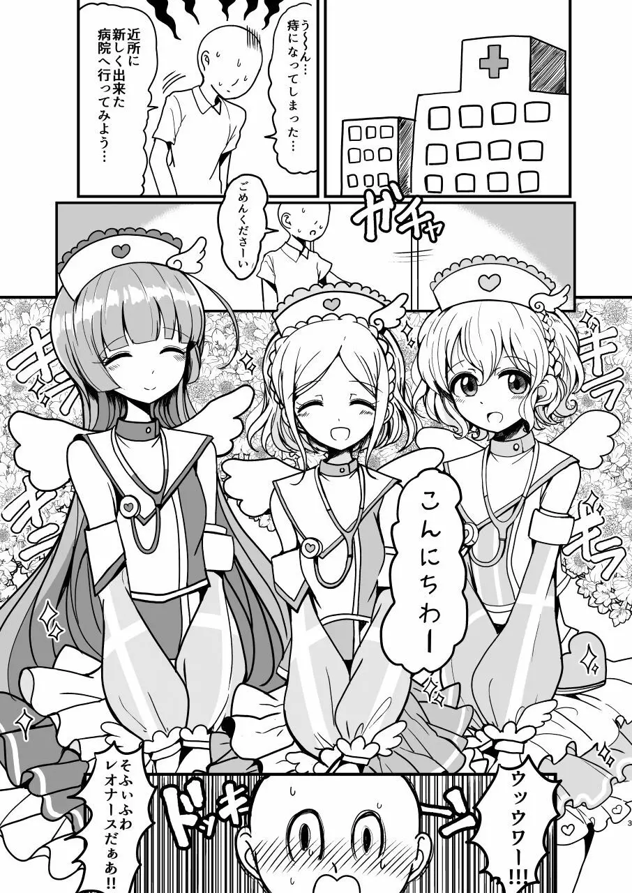そふぃふわレオナース Page.3