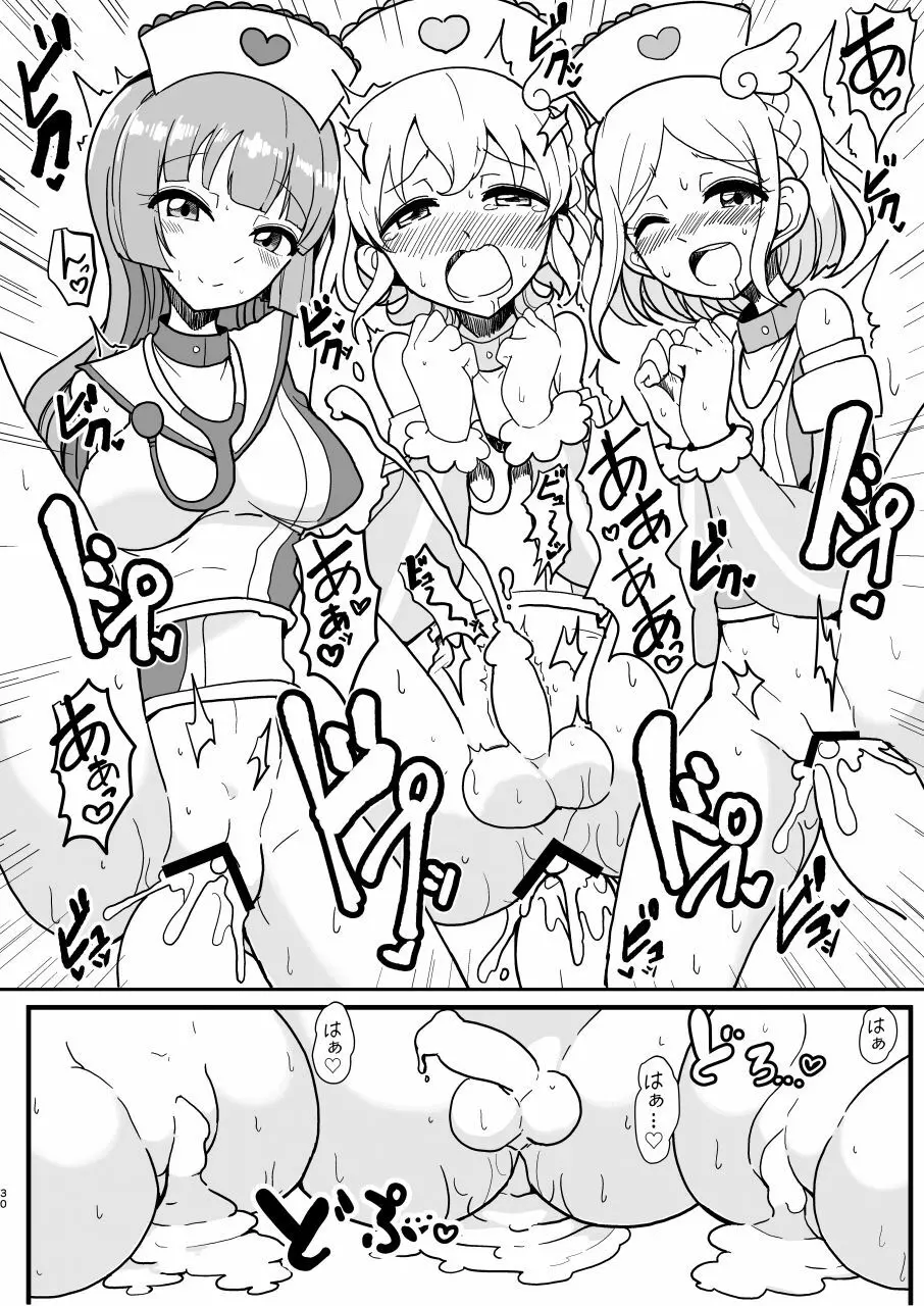 そふぃふわレオナース Page.30