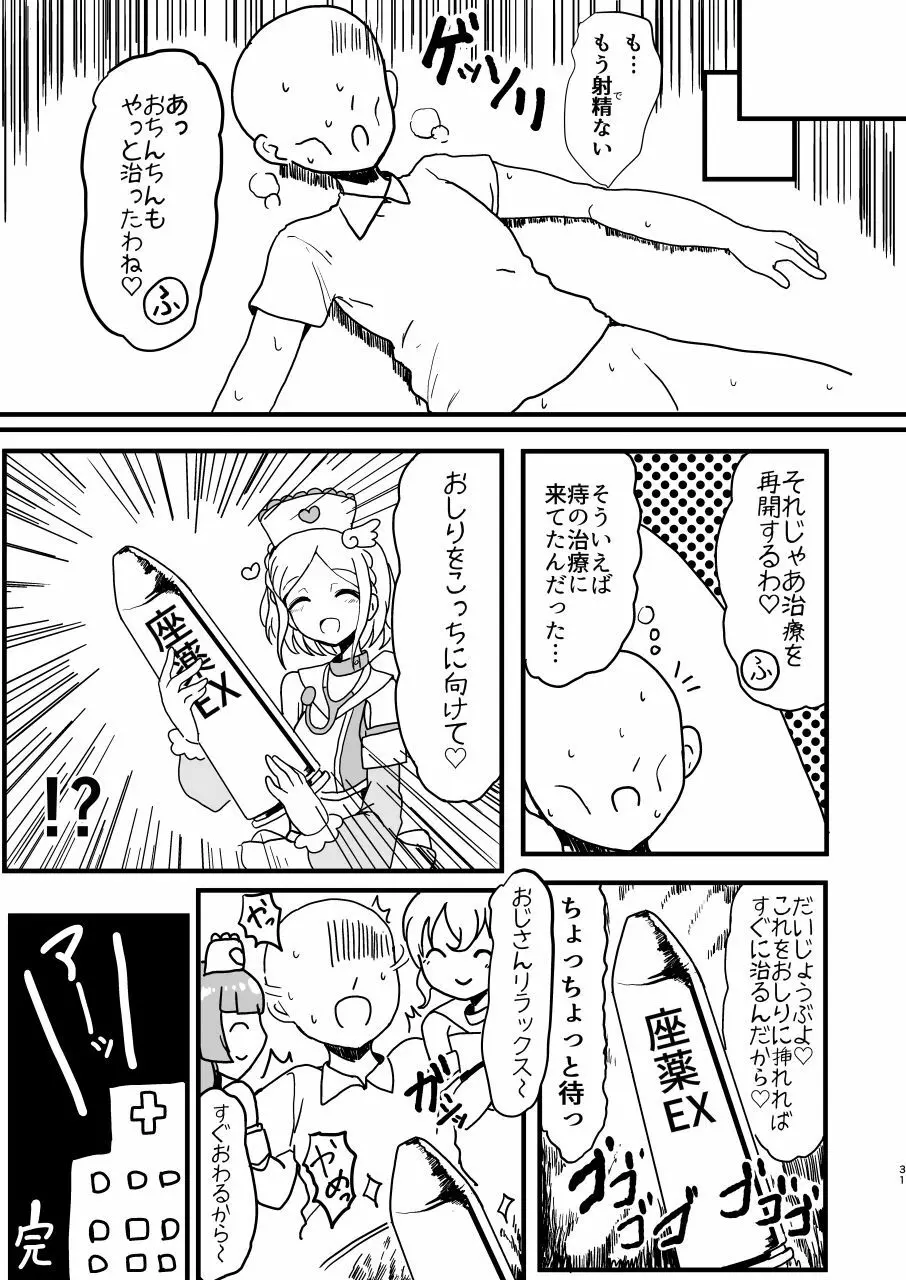 そふぃふわレオナース Page.31