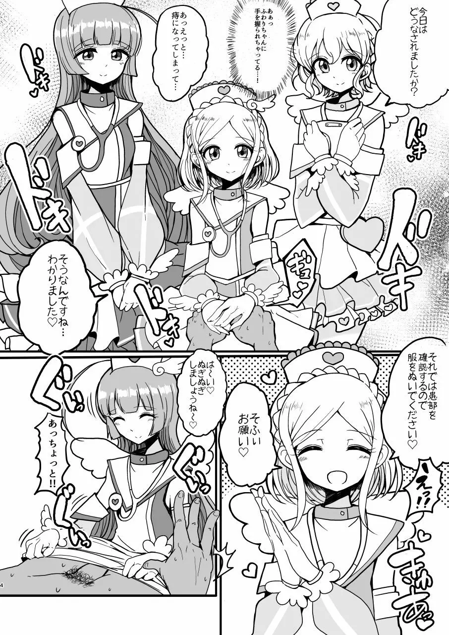 そふぃふわレオナース Page.4