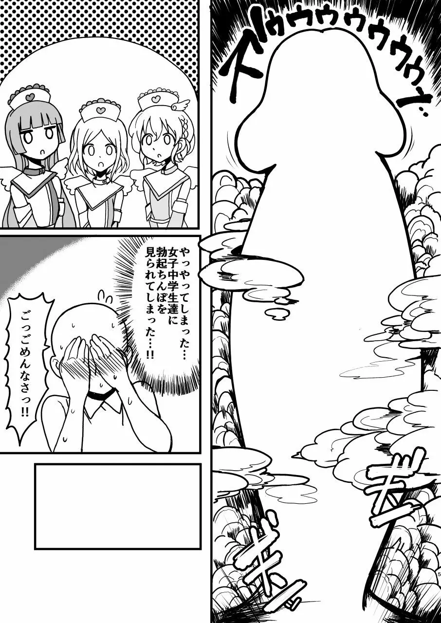 そふぃふわレオナース Page.5