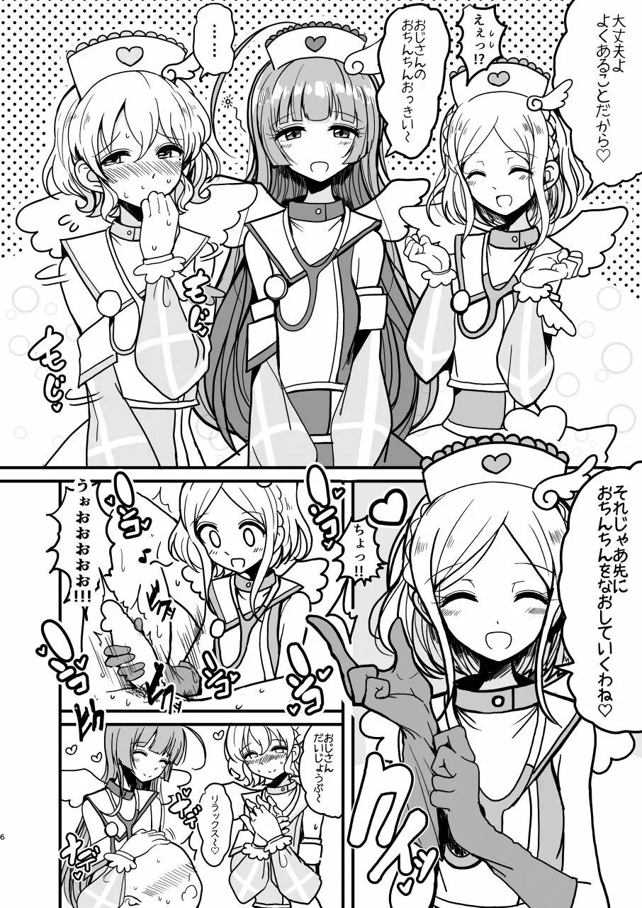 そふぃふわレオナース Page.6