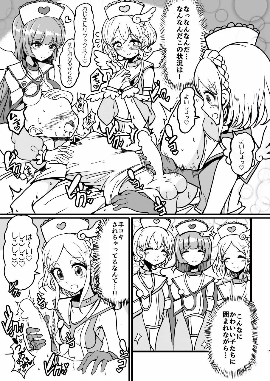 そふぃふわレオナース Page.7