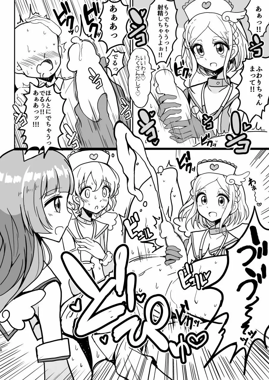 そふぃふわレオナース Page.8