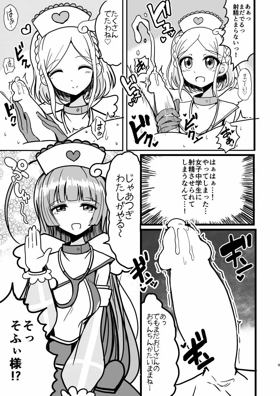 そふぃふわレオナース Page.9