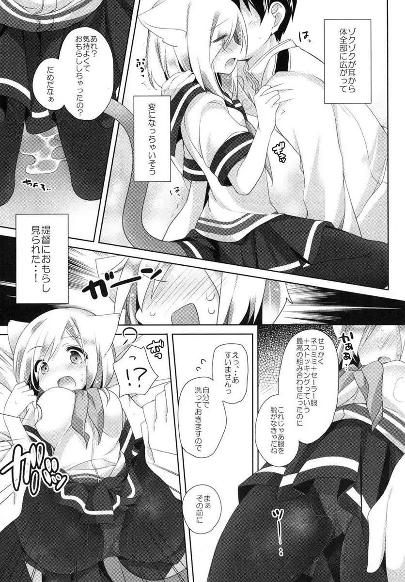 ネコミミテンプテーション Page.10