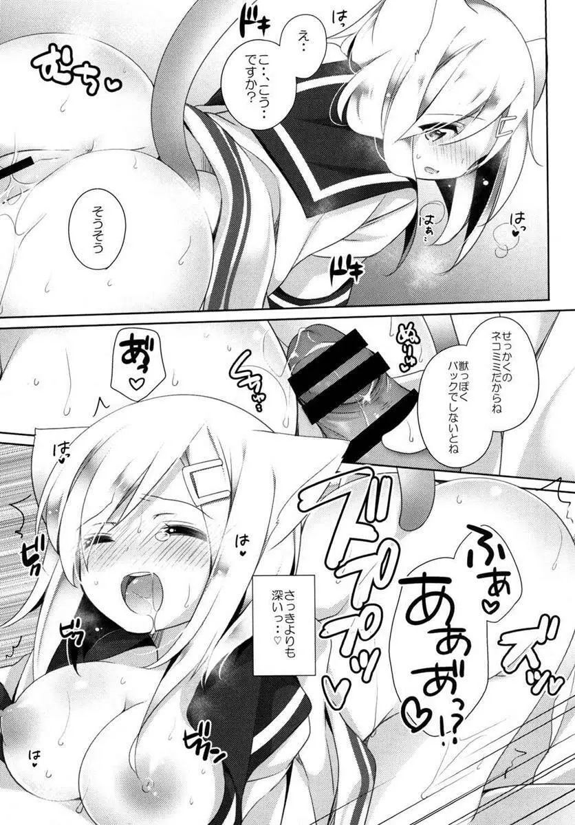 ネコミミテンプテーション Page.16