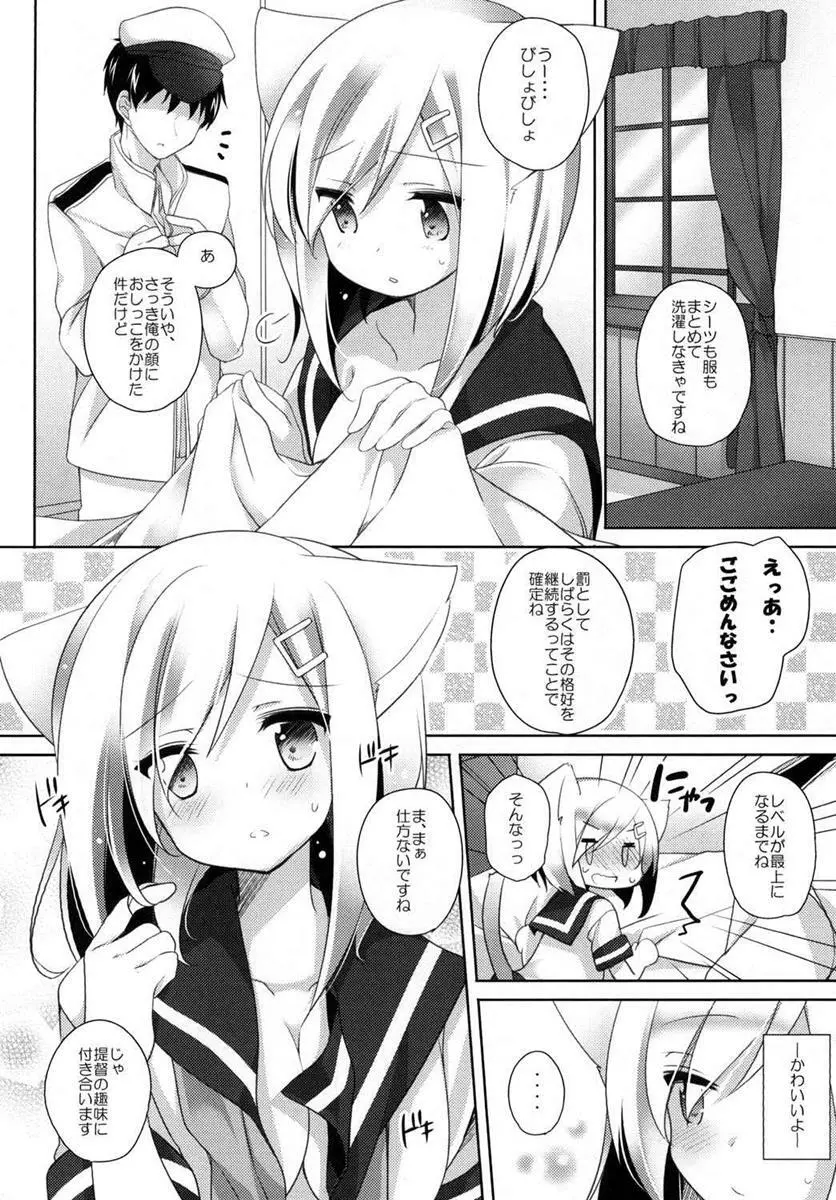 ネコミミテンプテーション Page.19
