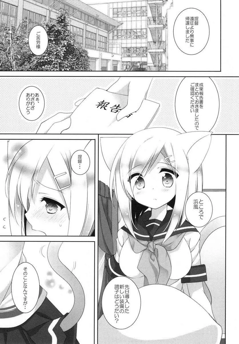 ネコミミテンプテーション Page.2
