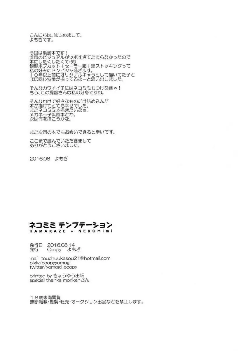 ネコミミテンプテーション Page.20