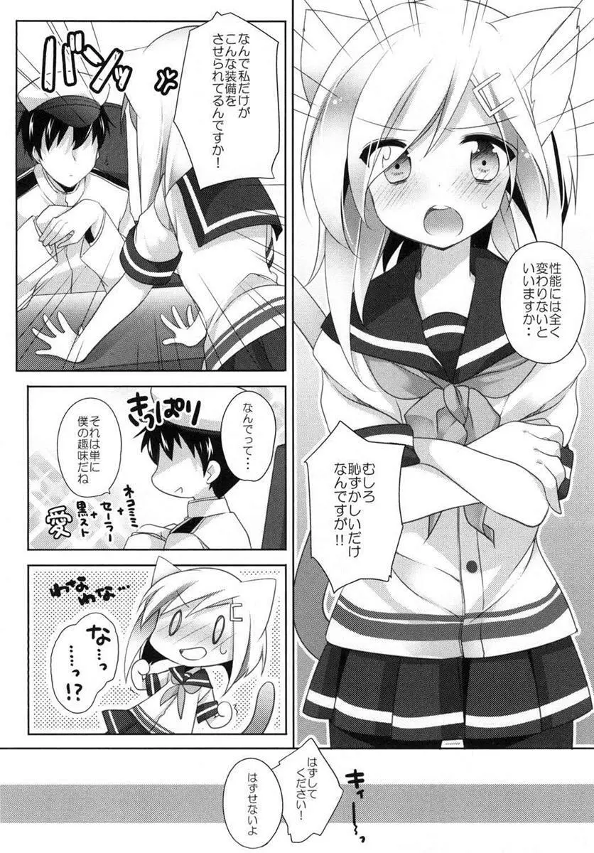 ネコミミテンプテーション Page.3