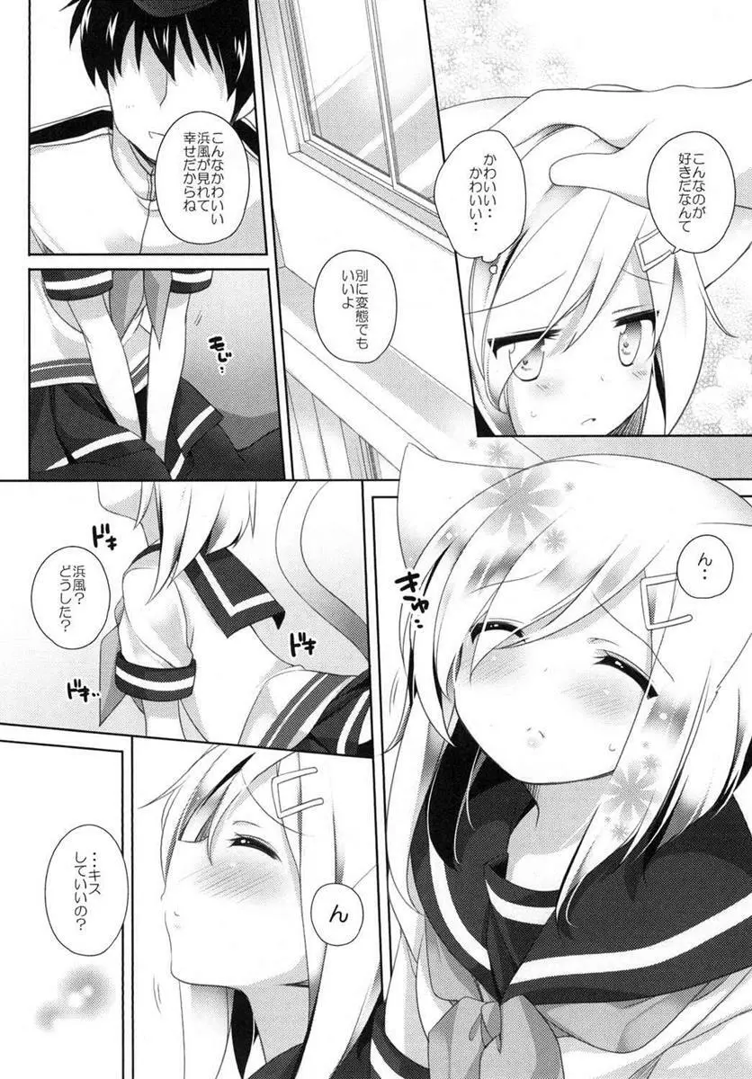 ネコミミテンプテーション Page.5