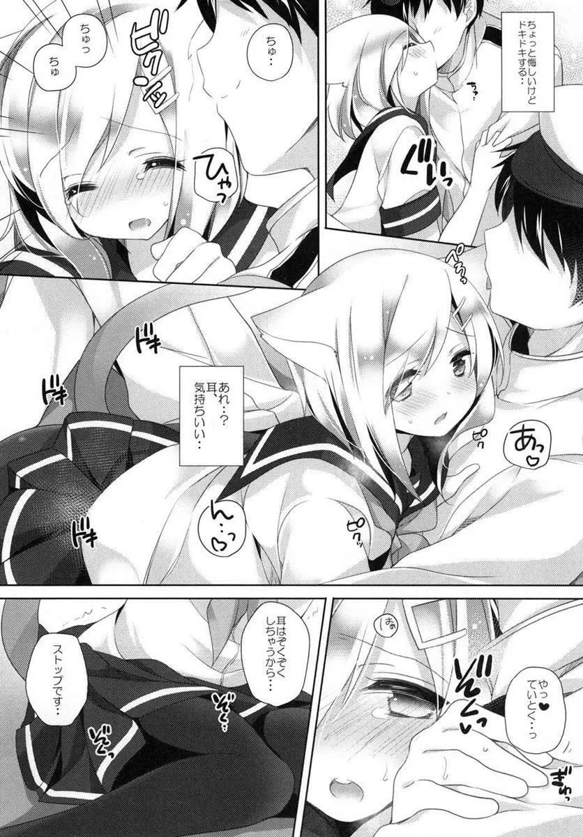 ネコミミテンプテーション Page.8