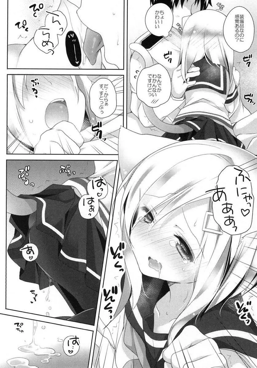 ネコミミテンプテーション Page.9