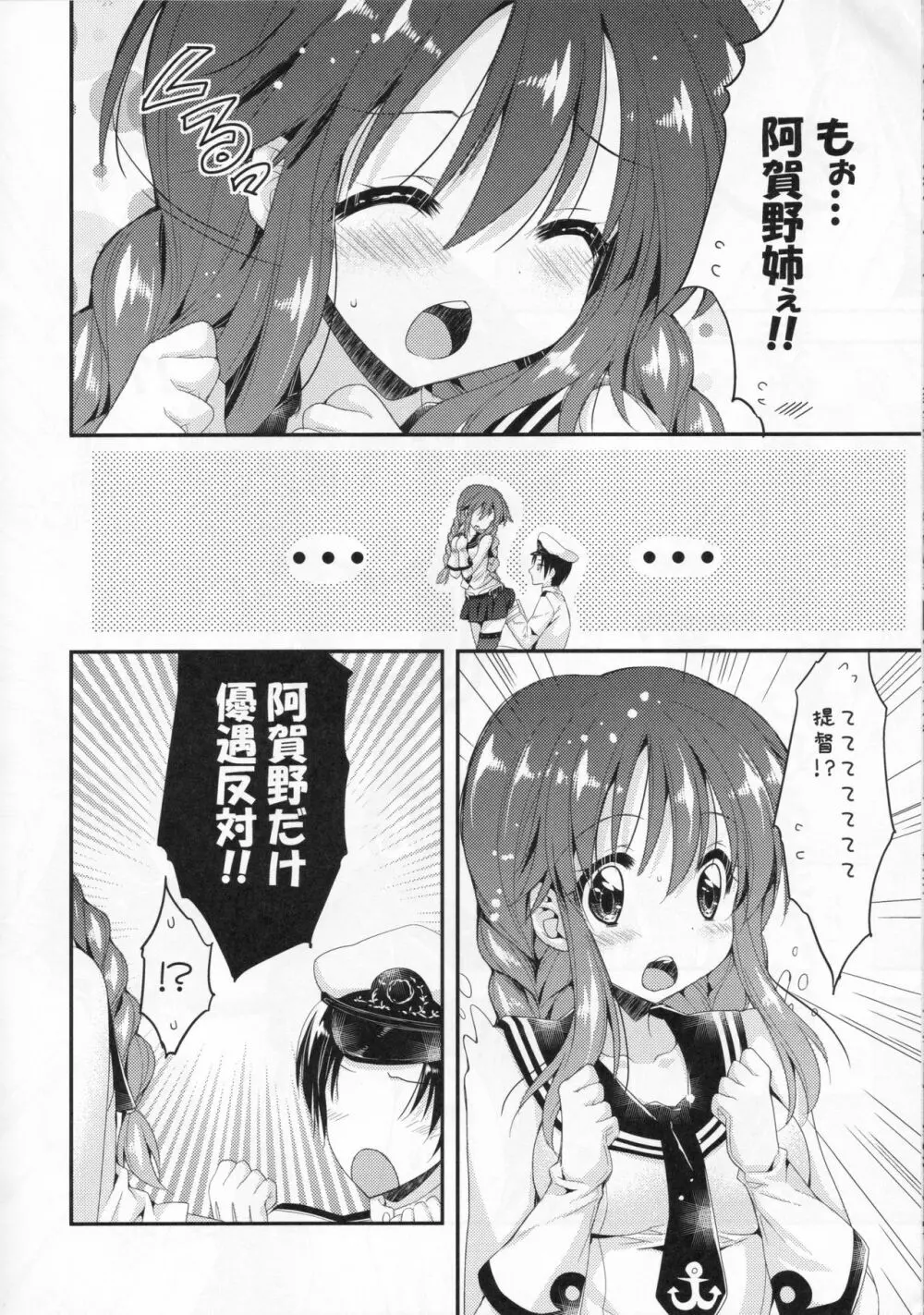 わがまま提督に悩まされる能代ちゃん Page.8