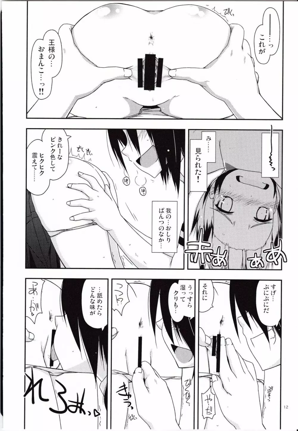 SET READY Page.10