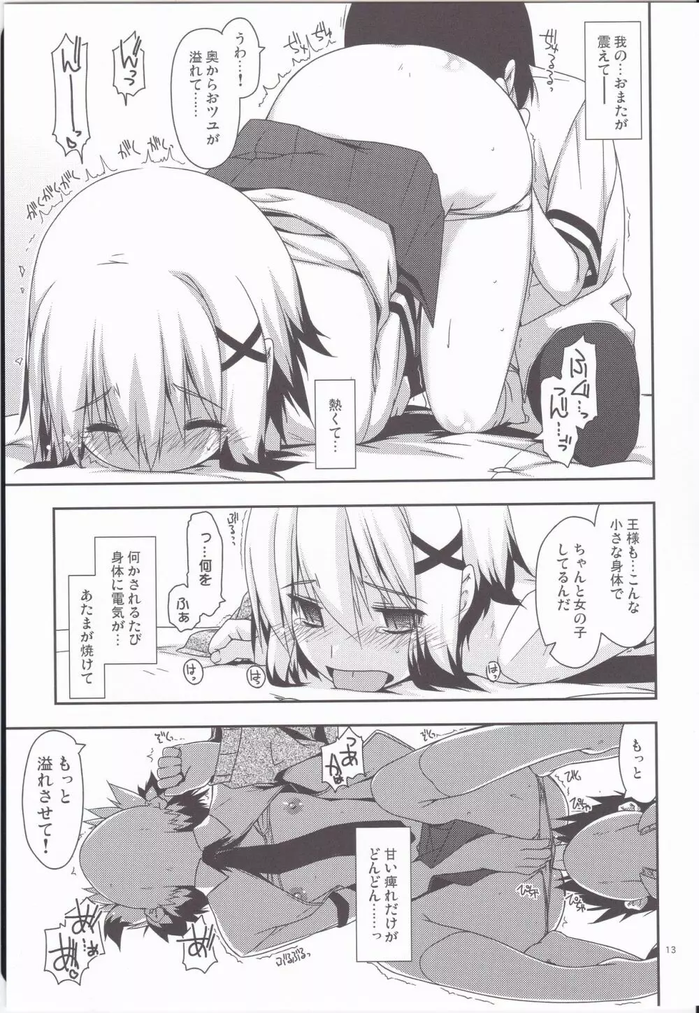 SET READY Page.11