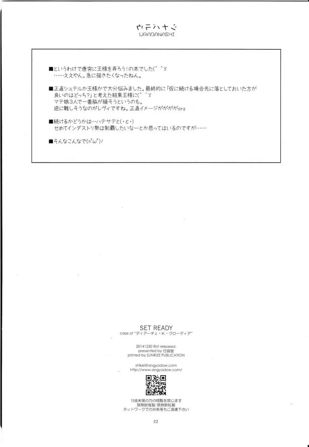 SET READY Page.20