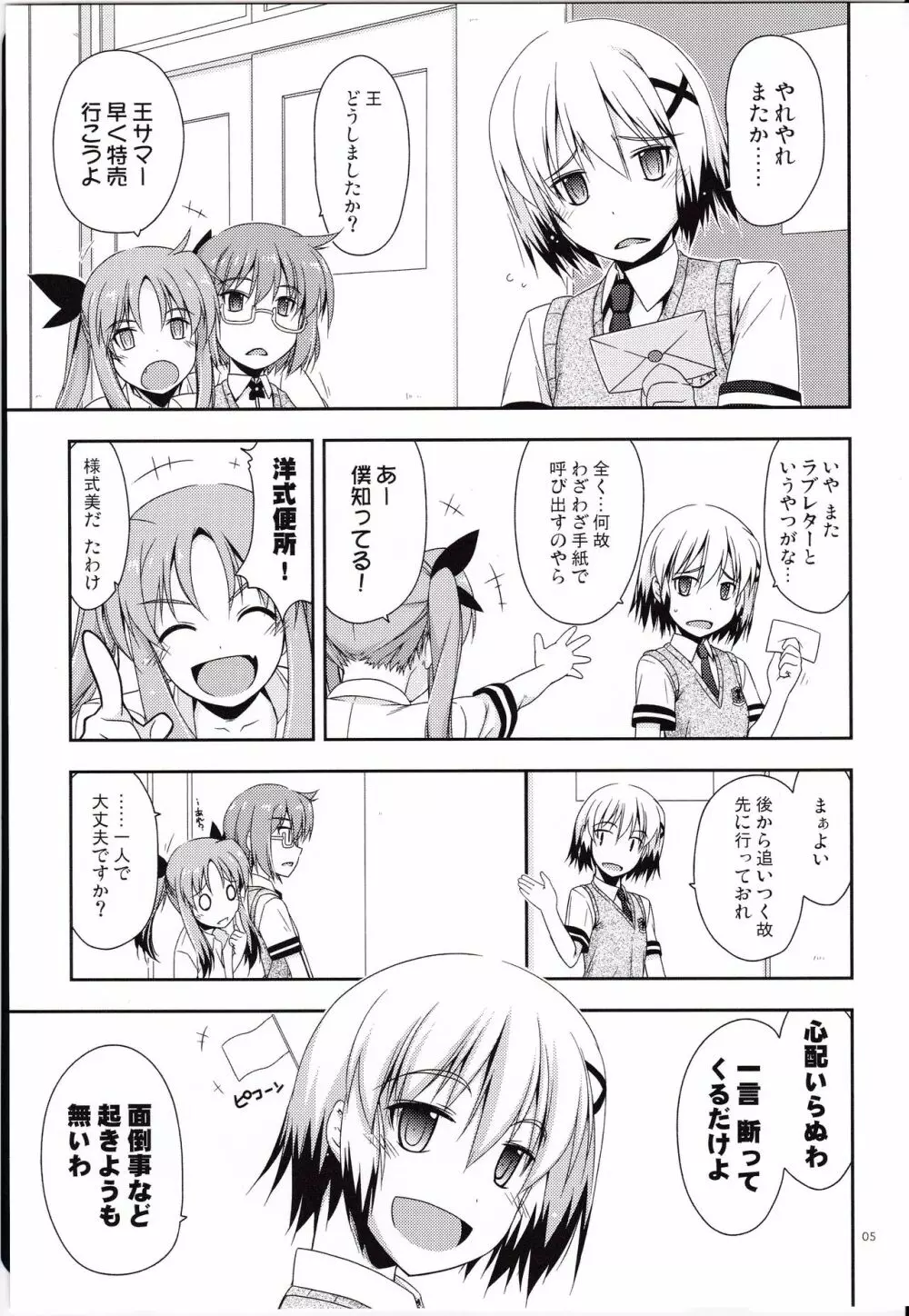 SET READY Page.3