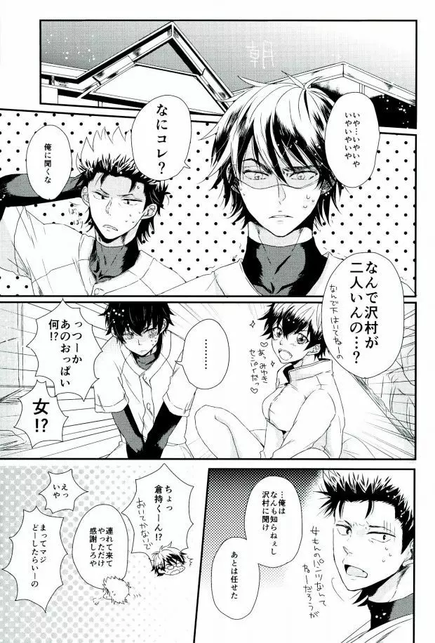 ダブルラブショック! Page.3