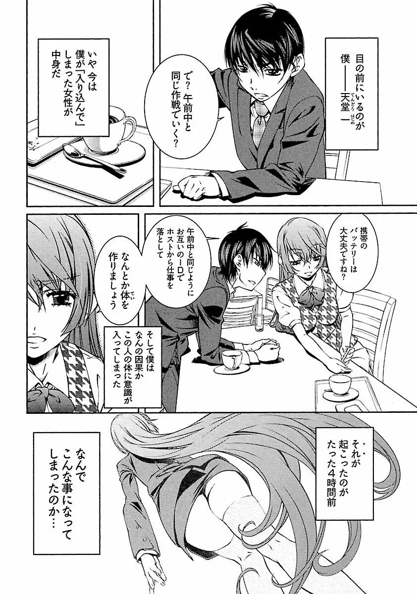 唯我独尊 天堂さん! Page.8