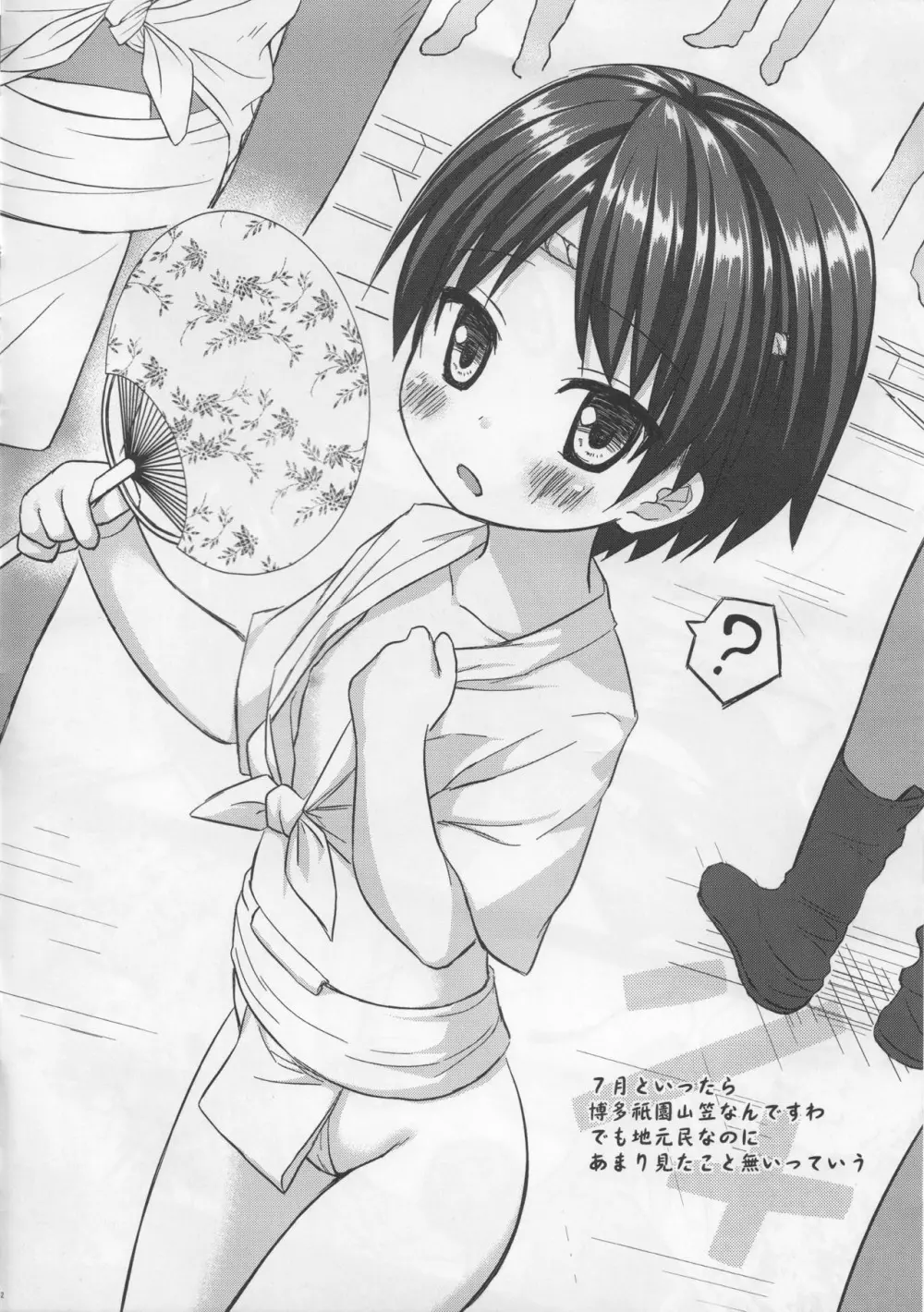 たまや 六発目 Page.2