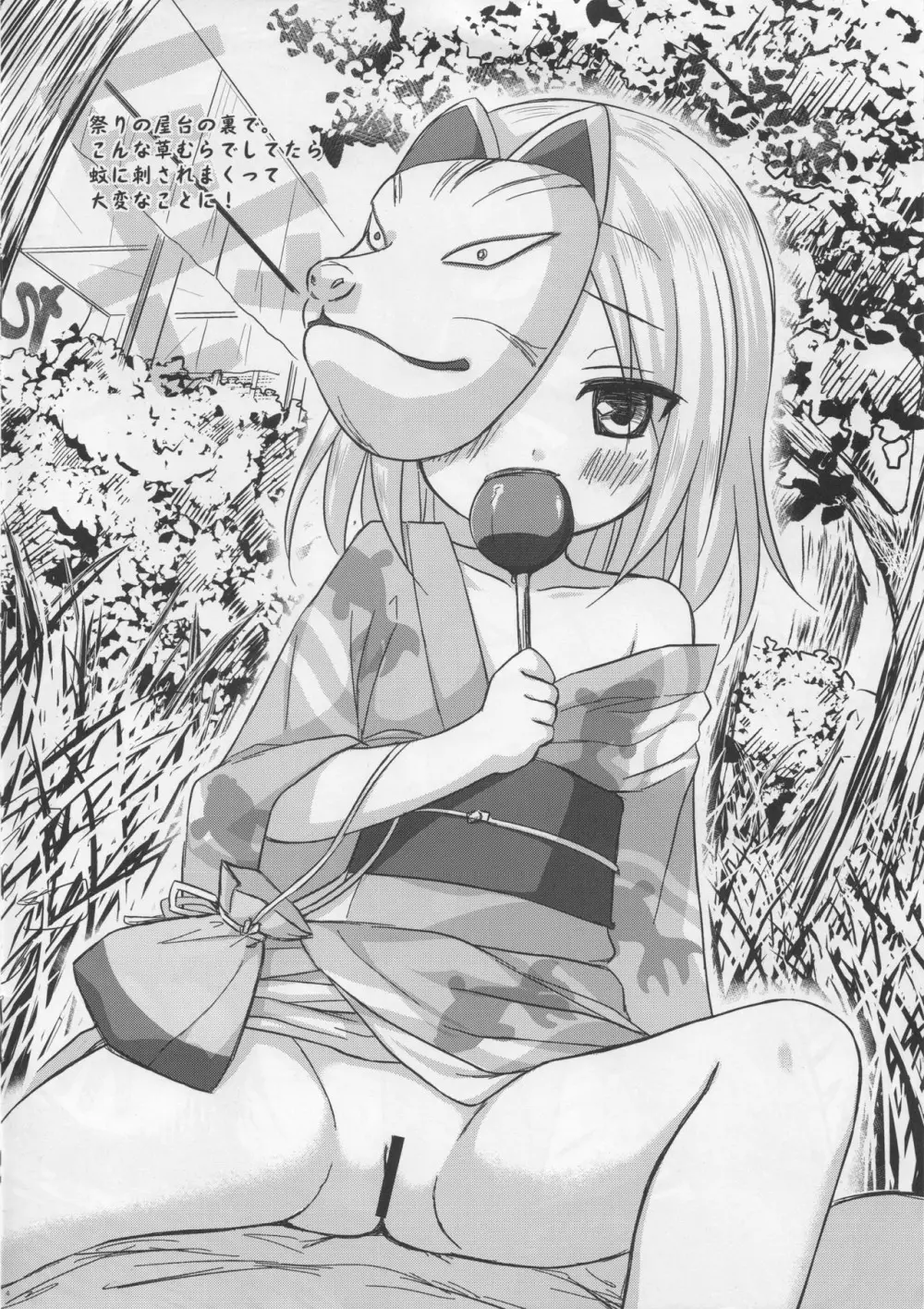 たまや 六発目 Page.4