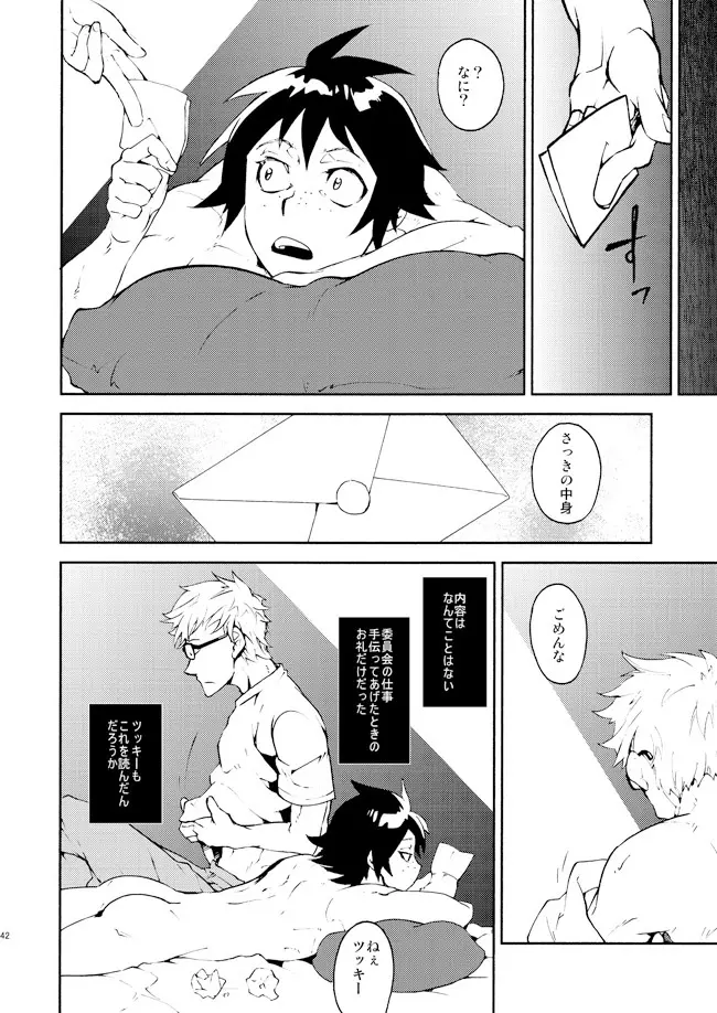 ロマンチストな君の指先がココをなぞる Page.37