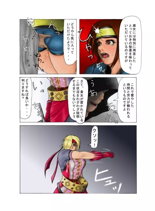 _in_goku_no_rei_shuu Page.23