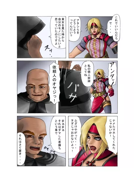 _in_goku_no_rei_shuu Page.24