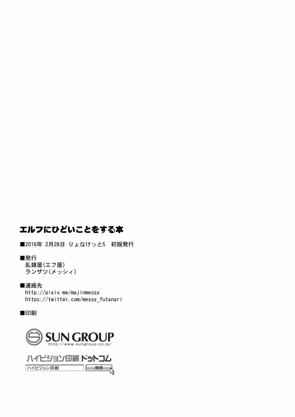 エルフにひどいことをする本 Page.8