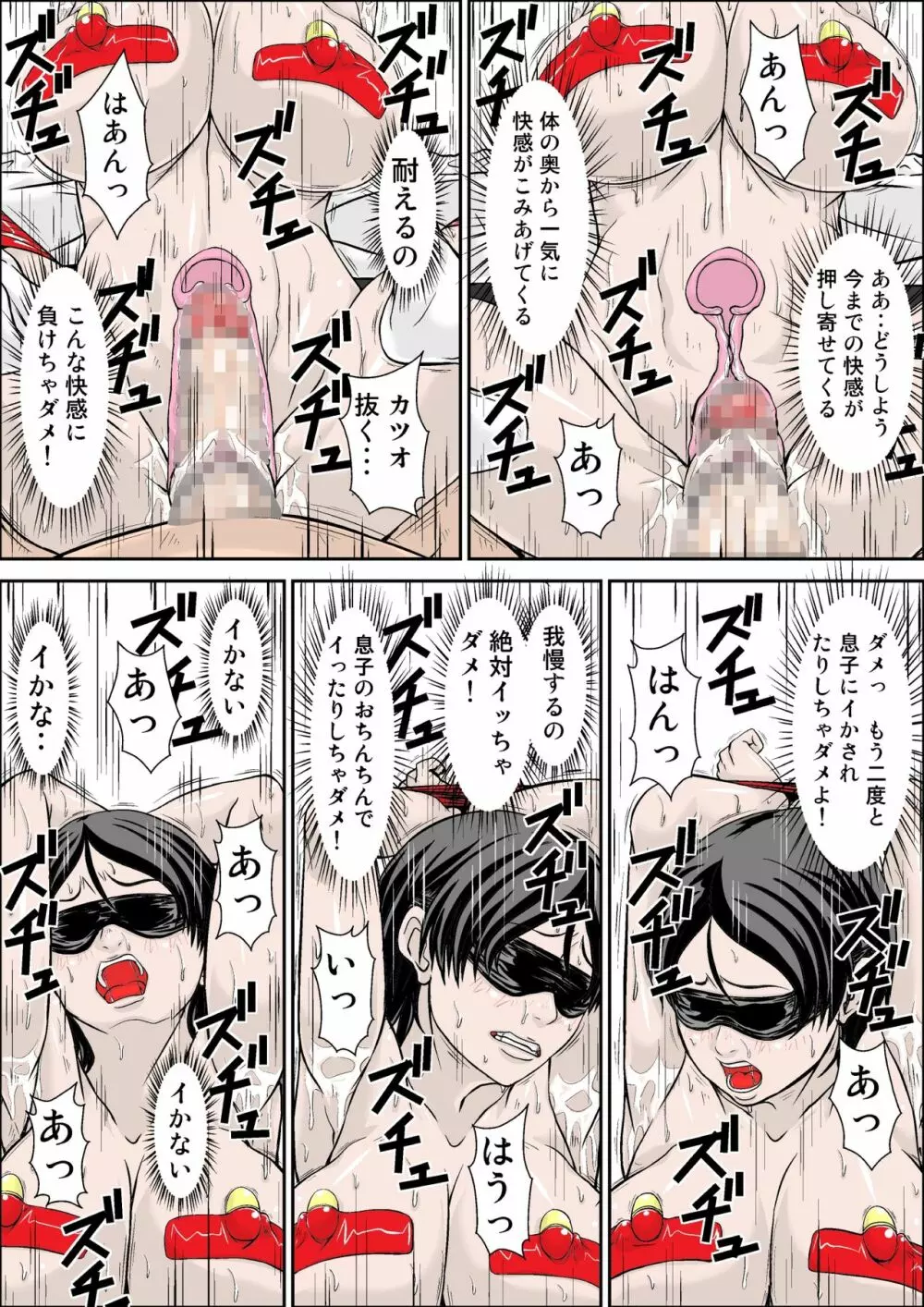 こら！あんた母親を口説いて何しようっていうの！～母親発情編～後編 Page.45