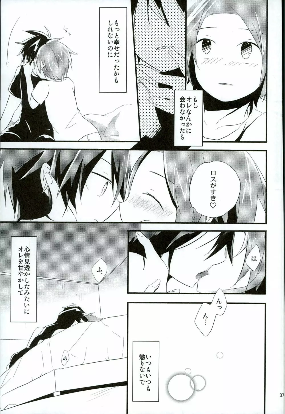 ちょっと何言ってるかわかんないです Page.34