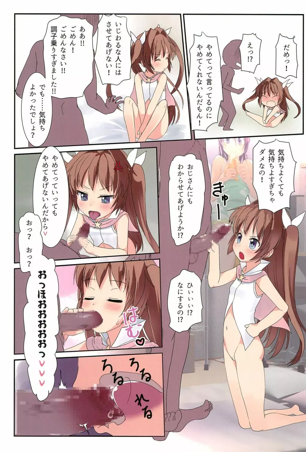 (C90) [The Dungeon in Yarn (与根金次)] 魔法少女は魔法使い(30歳・童貞)を倒すのがお仕事です Page.13
