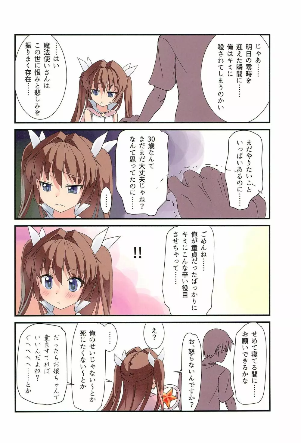 (C90) [The Dungeon in Yarn (与根金次)] 魔法少女は魔法使い(30歳・童貞)を倒すのがお仕事です Page.4