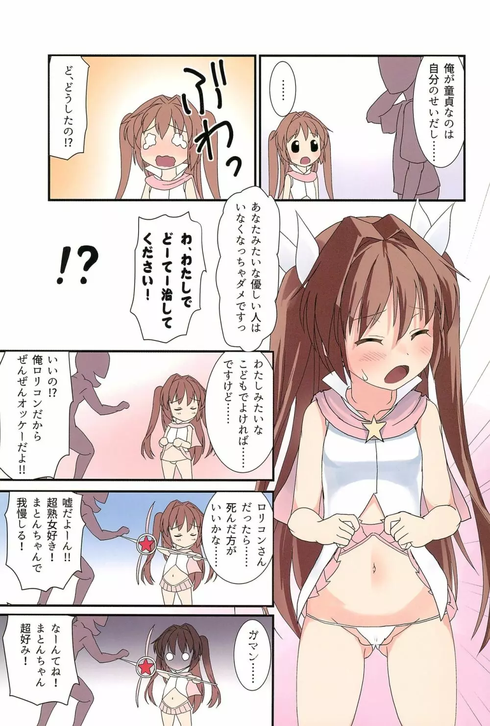(C90) [The Dungeon in Yarn (与根金次)] 魔法少女は魔法使い(30歳・童貞)を倒すのがお仕事です Page.5