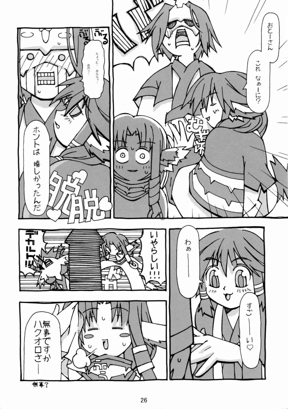 蜂蜜 Page.28