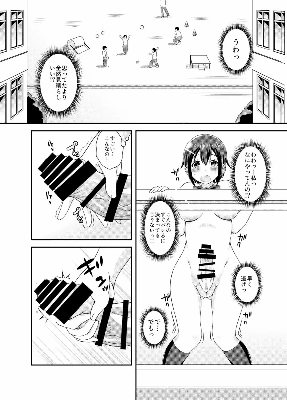 ふたなり露出JKですが? Page.16