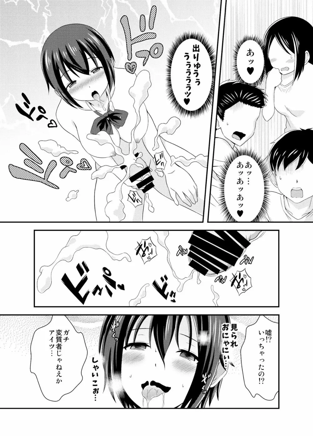 ふたなり露出JKですが? Page.22